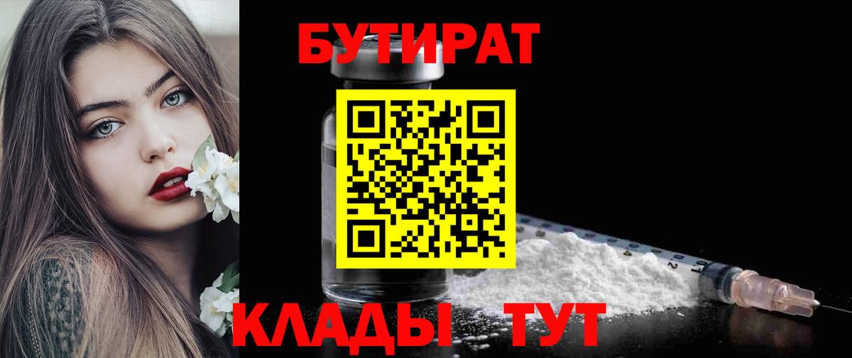 Бутират 1.4BDO Янаул