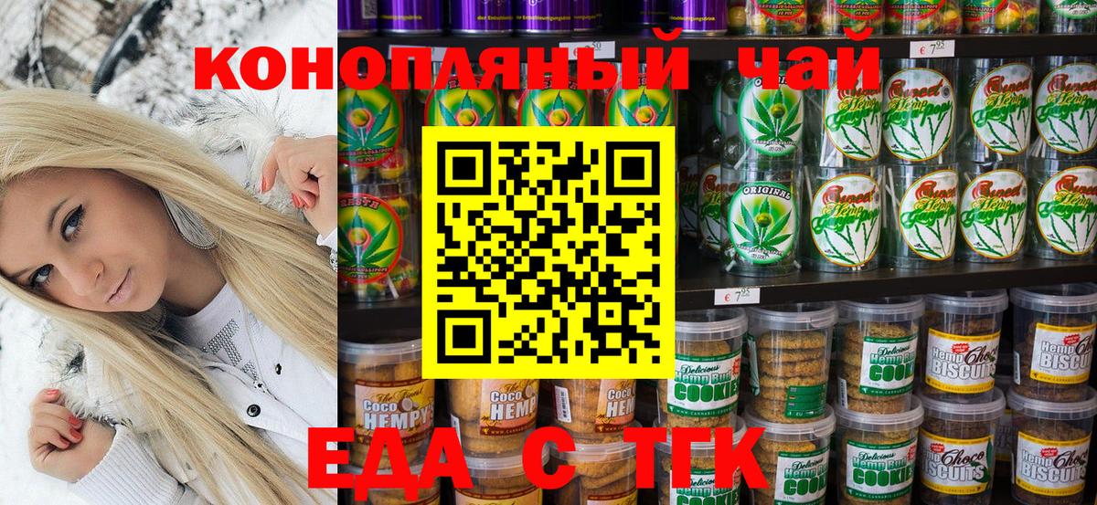 Янаул  Печенье с ТГК конопля  Вход с VPN 