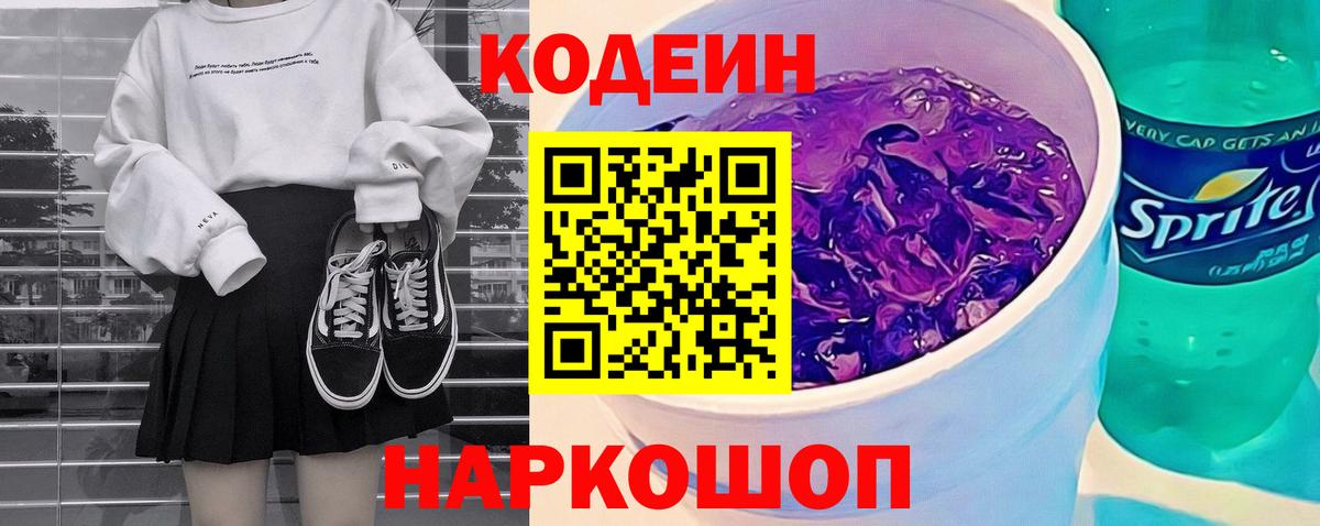 Кодеин напиток Lean (лин)  Кодеиновый сироп Lean напиток Lean (лин)  Янаул  Вход с VPN 