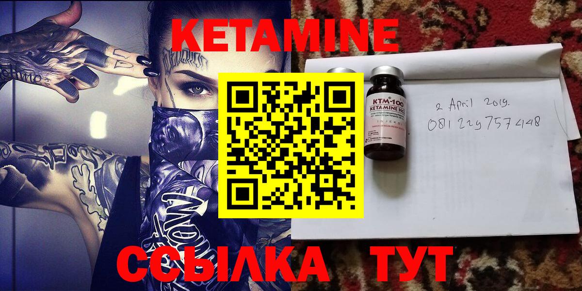 КЕТАМИН VHQ Янаул