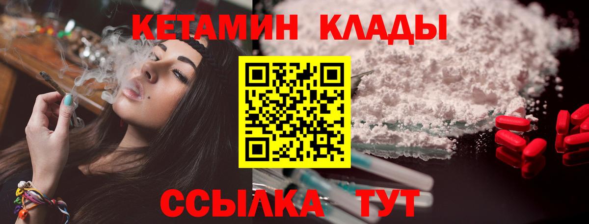Янаул  КЕТАМИН VHQ  Вход с VPN  Кетамин VHQ 