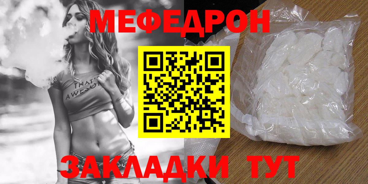 Меф мяу мяу кристаллы Янаул